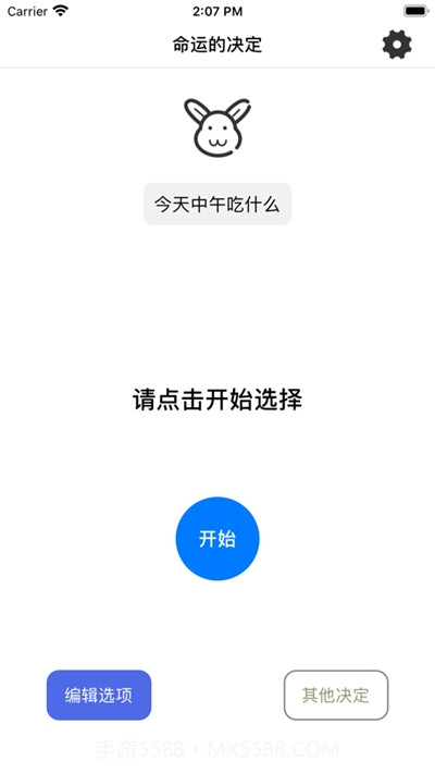 命运的决定截图3
