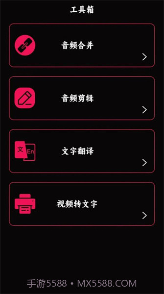 语音录音大师免费版截图1