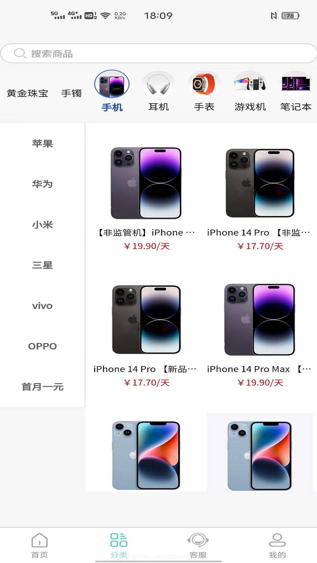 快租易购截图3 快租易购截图3