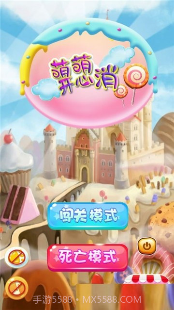 萌萌开心消截图1