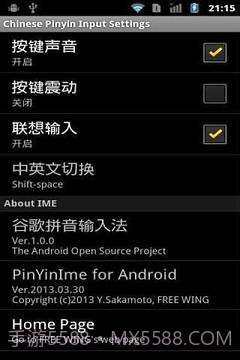 中文拼音输入法 Android截图1 中文拼音输入法 Android截图1