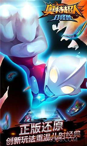 奥特超人打怪兽截图1 奥特超人打怪兽截图1