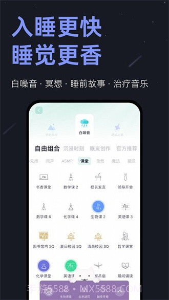 小睡眠无广告截图2 小睡眠无广告截图2