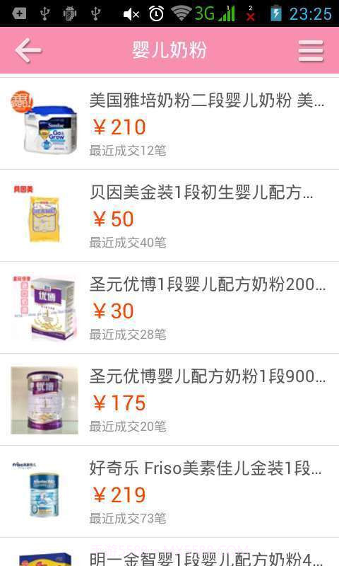 母婴之家截图4 母婴之家截图4