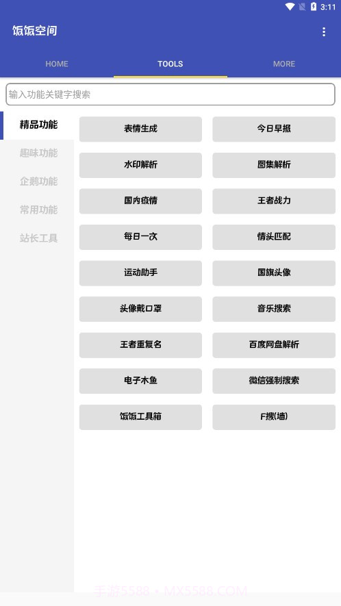饭F空间截图3 饭F空间截图3