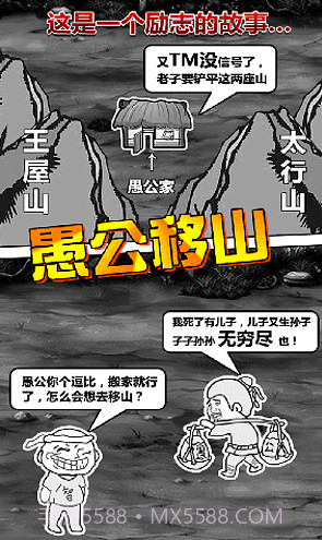 愚公移山2H5截图3 愚公移山2H5截图3