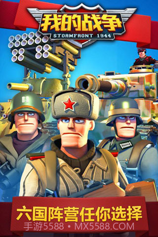 我的战争v1.0.8截图2 我的战争v1.0.8截图2