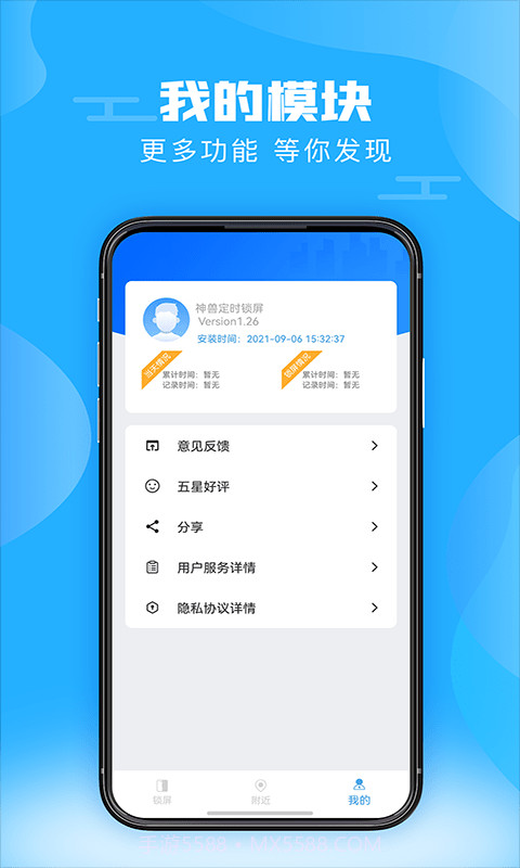 神兽锁屏截图4 神兽锁屏截图4