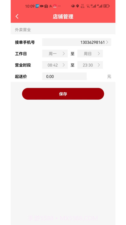 快鸭商家端截图3