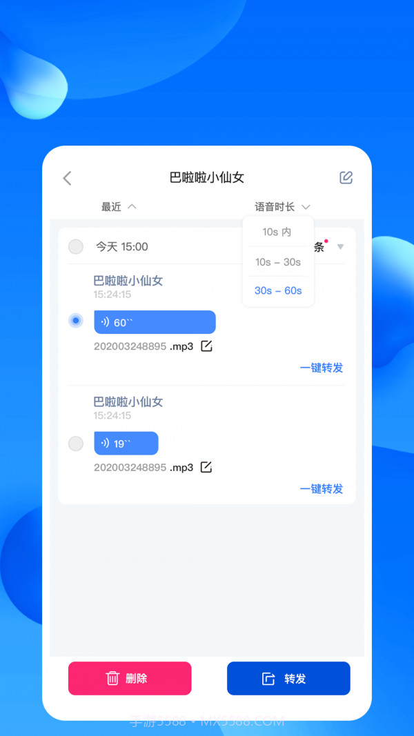 语音转播截图4 语音转播截图4