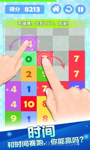 开心数字消消乐截图4 开心数字消消乐截图4