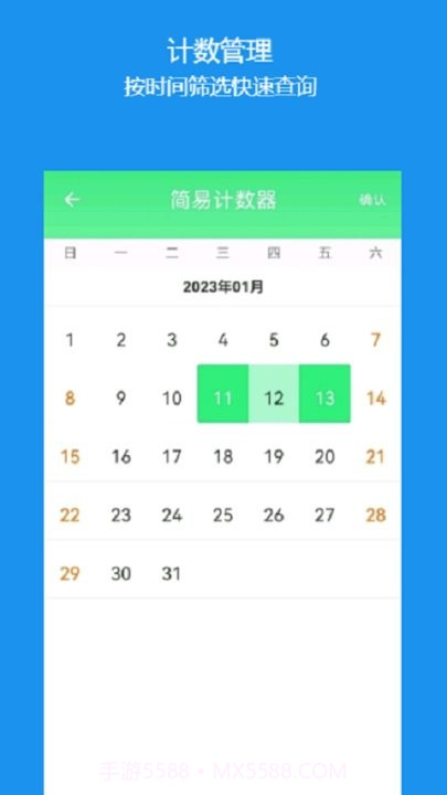 简易计数器截图2
