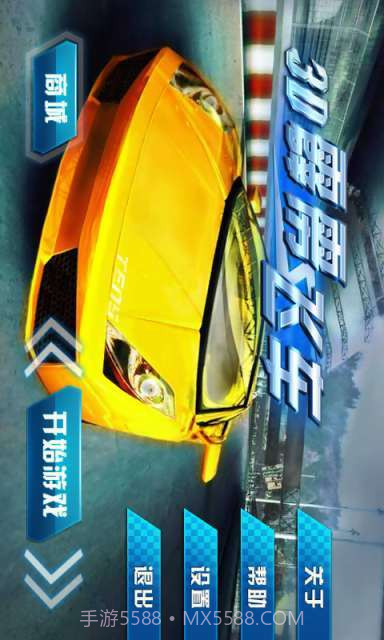 3D霹雳飞车截图1