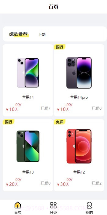 租之宝截图2 租之宝截图2