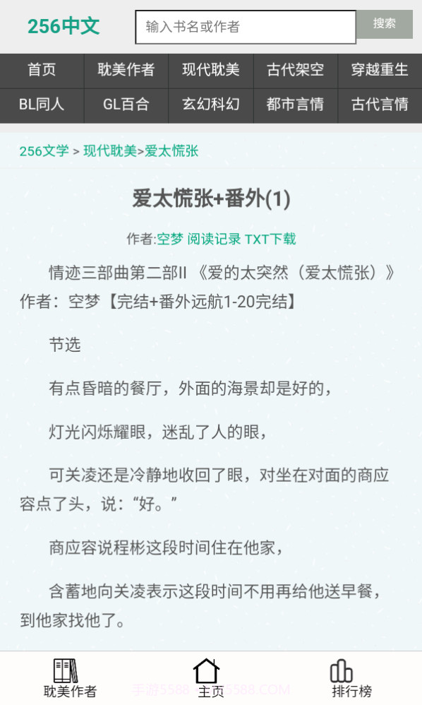 256中文小说阅读截图5