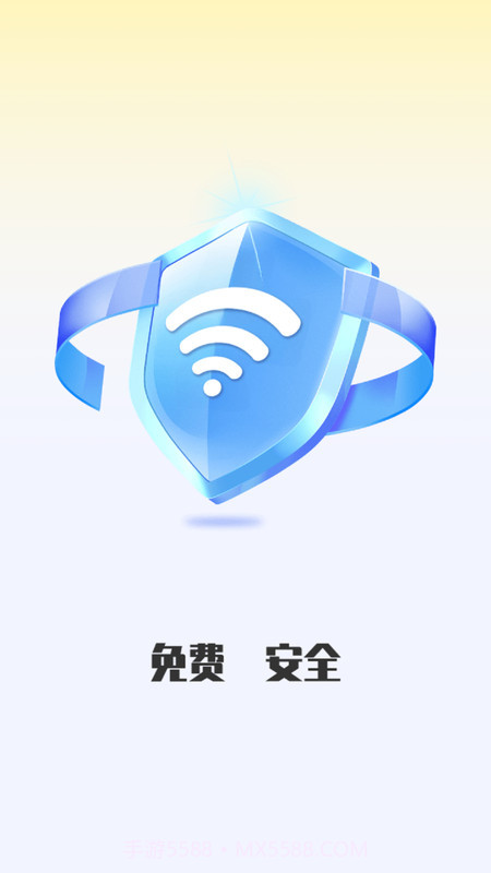 邻里WiFi上网宝截图3