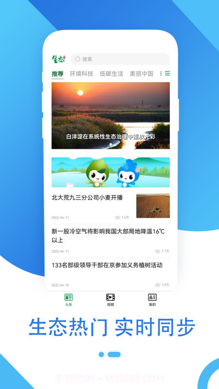 生态头条截图1 生态头条截图1
