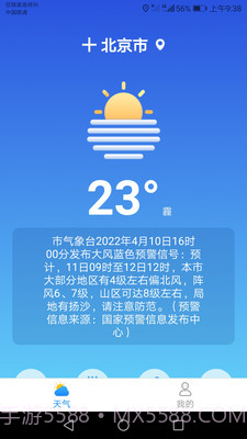 专注天气截图1 专注天气截图1