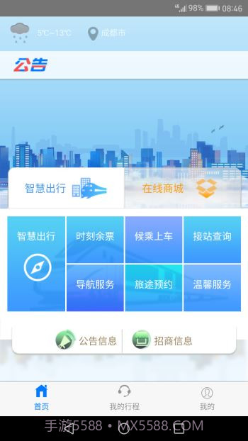 智慧成铁app截图2 智慧成铁app截图2