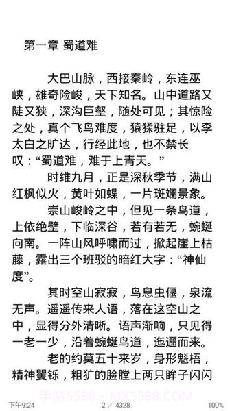 免费阅读大师最新版截图2