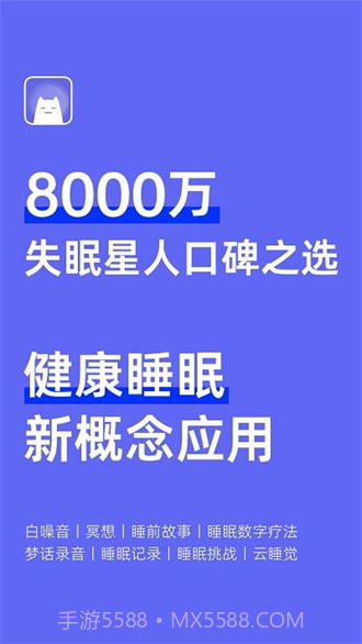小睡眠无广告截图1 小睡眠无广告截图1