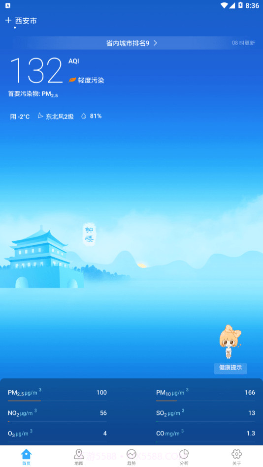 陕西空气质量手机版截图1 陕西空气质量手机版截图1