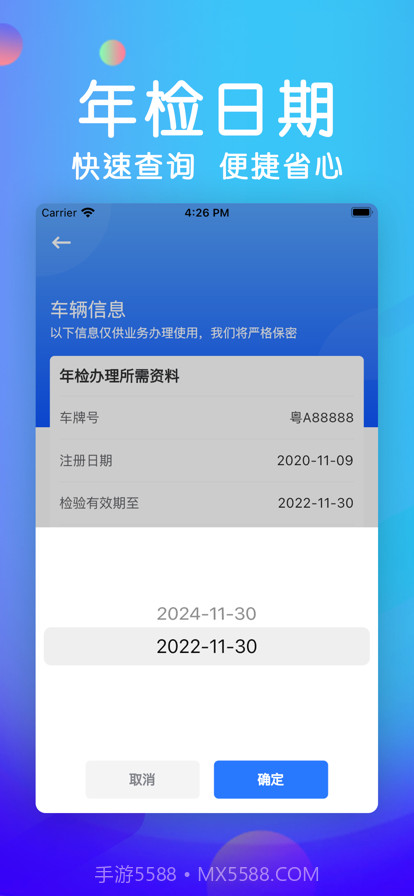车辆年检截图2 车辆年检截图2