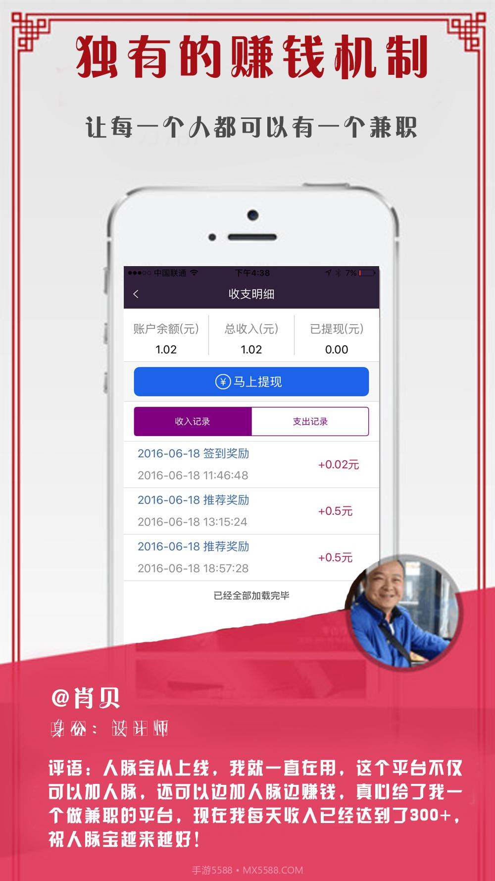 人脉宝截图3 人脉宝截图3