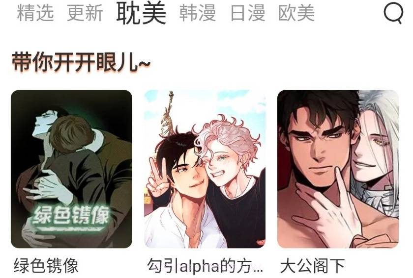 喵上漫画2022最新版截图3 喵上漫画2022最新版截图3