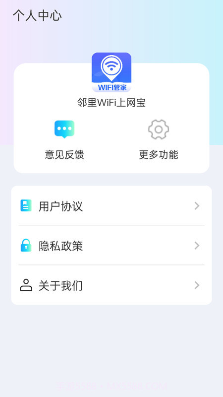 邻里WiFi上网宝截图1