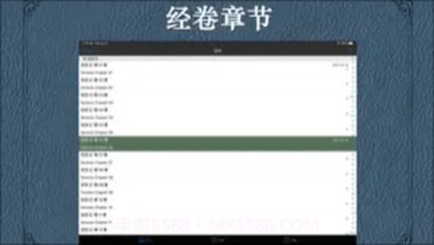 我爱圣经（圣经和合本）截图3