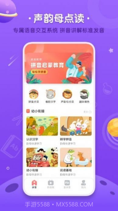 拼音发音点读学习截图4 拼音发音点读学习截图4