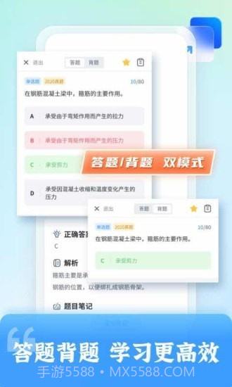 二级建造师题库自考王截图4 二级建造师题库自考王截图4