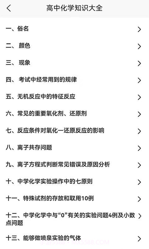 化学直通车截图1