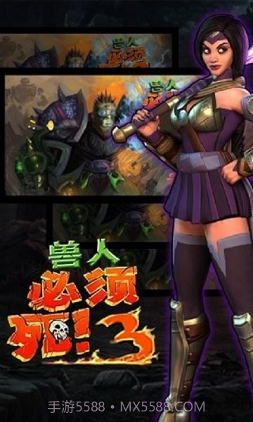 兽人必须死3截图3