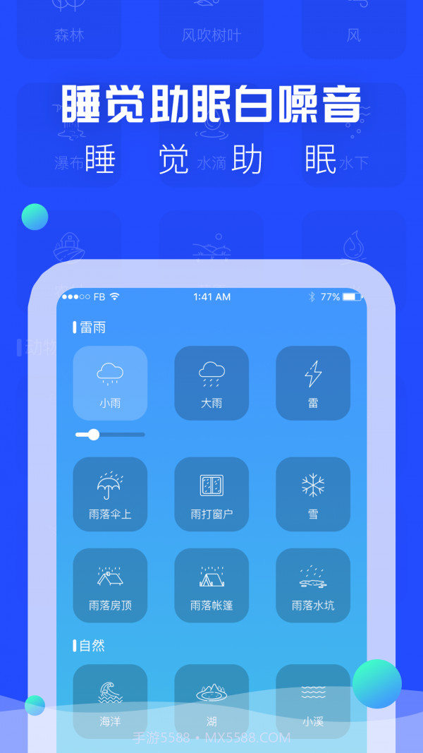 耳眠截图2 耳眠截图2