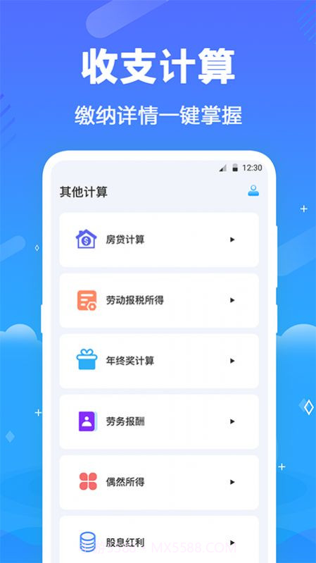 个税查询助手截图1