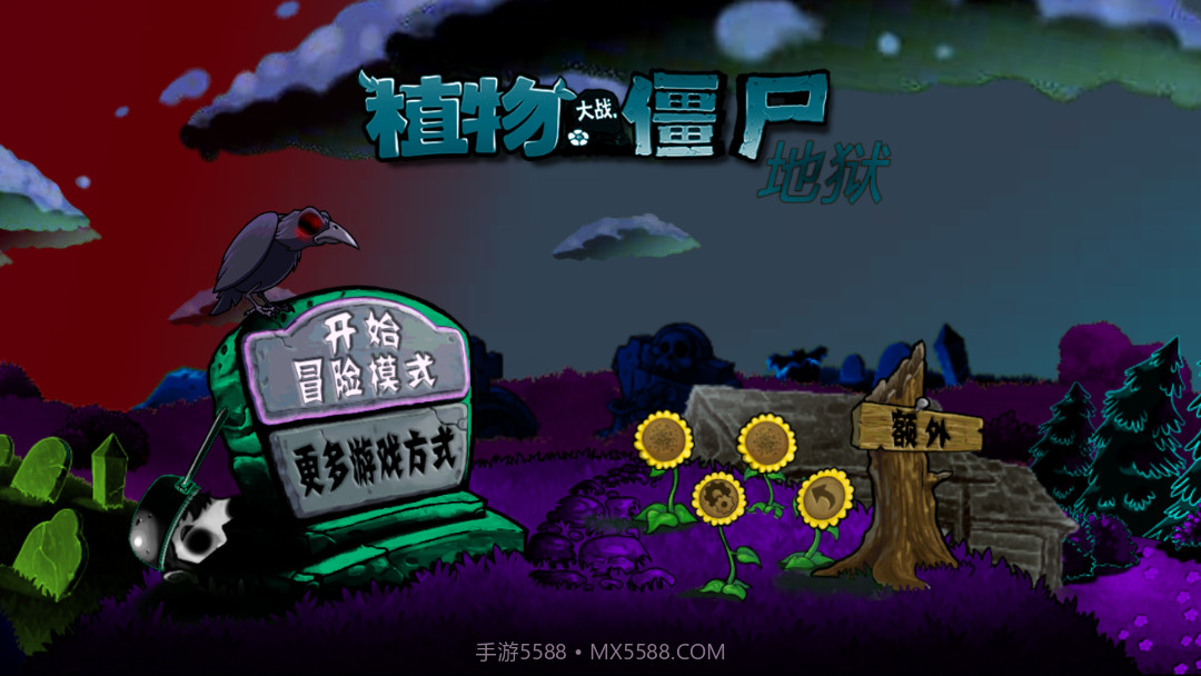 pvz升天版截图1