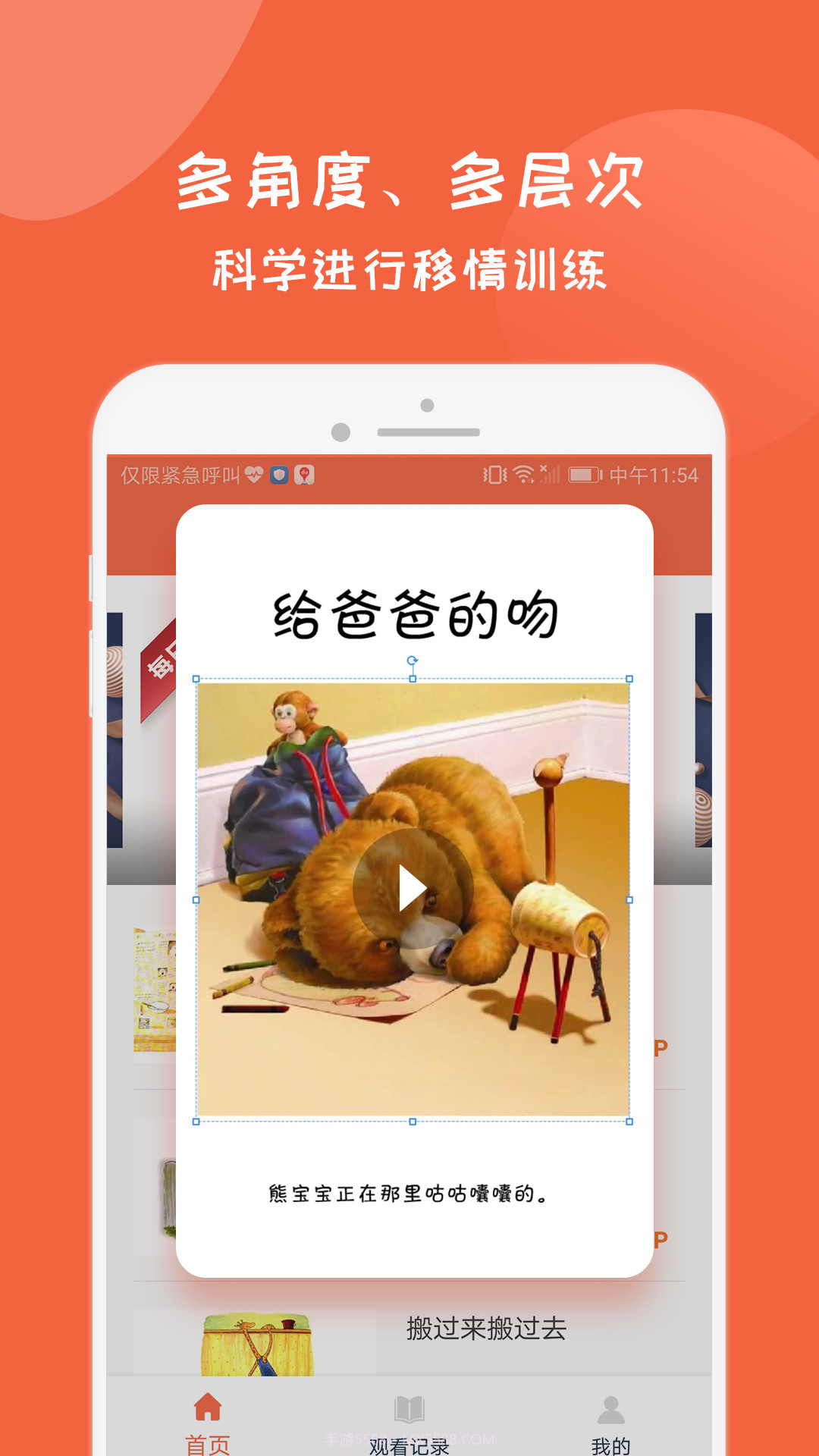 幼儿情感电台截图4 幼儿情感电台截图4