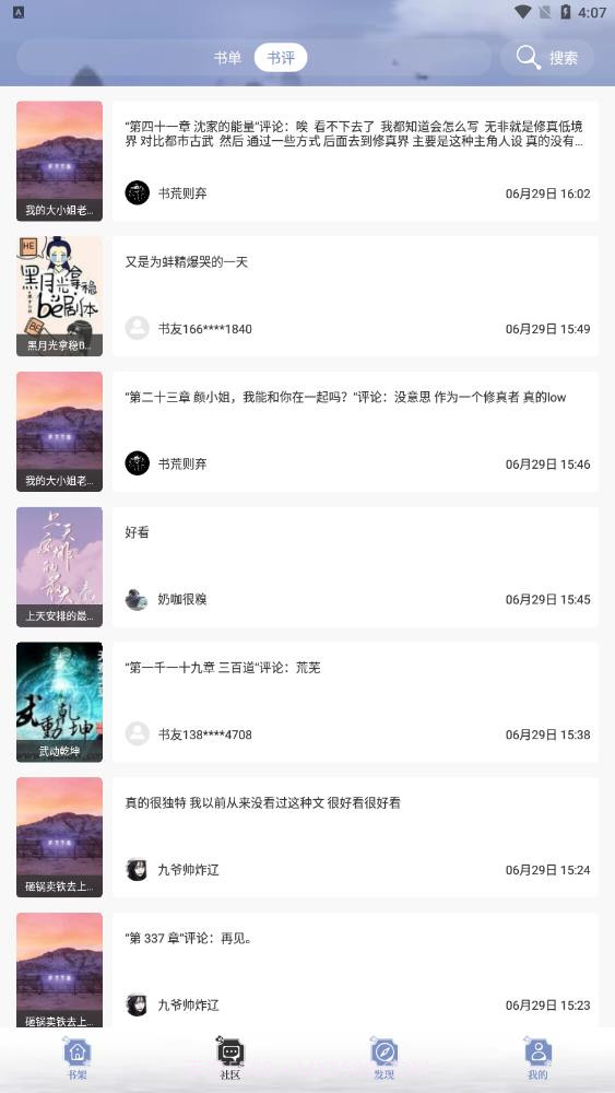 阅读亭截图3 阅读亭截图3