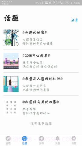 倾语匿名版截图2