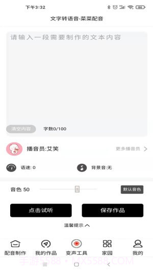 莱莱文字转语音截图3 莱莱文字转语音截图3