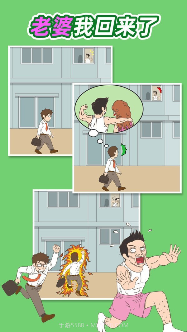 老婆我回来了截图1