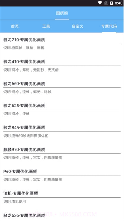 画质阁8.0和平精英画质助手安卓手机截图2 画质阁8.0和平精英画质助手安卓手机截图2