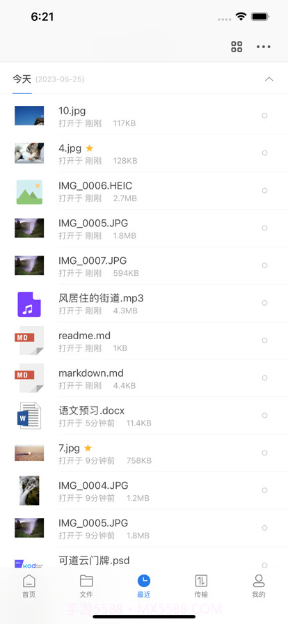 雷克沙企业云盘截图3