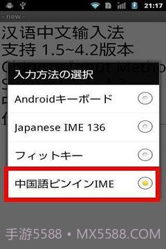 中文拼音输入法 Android截图7 中文拼音输入法 Android截图7