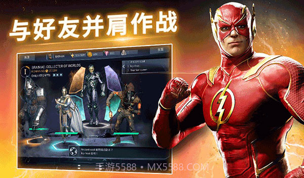 不义联盟2 v5.9.0截图2 不义联盟2 v5.9.0截图2