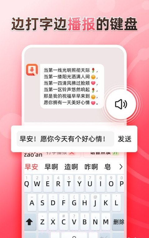 听说输入法截图1 听说输入法截图1