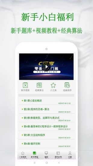 C语言考试题库截图2 C语言考试题库截图2