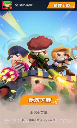 全民小英雄完整版截图1 全民小英雄完整版截图1